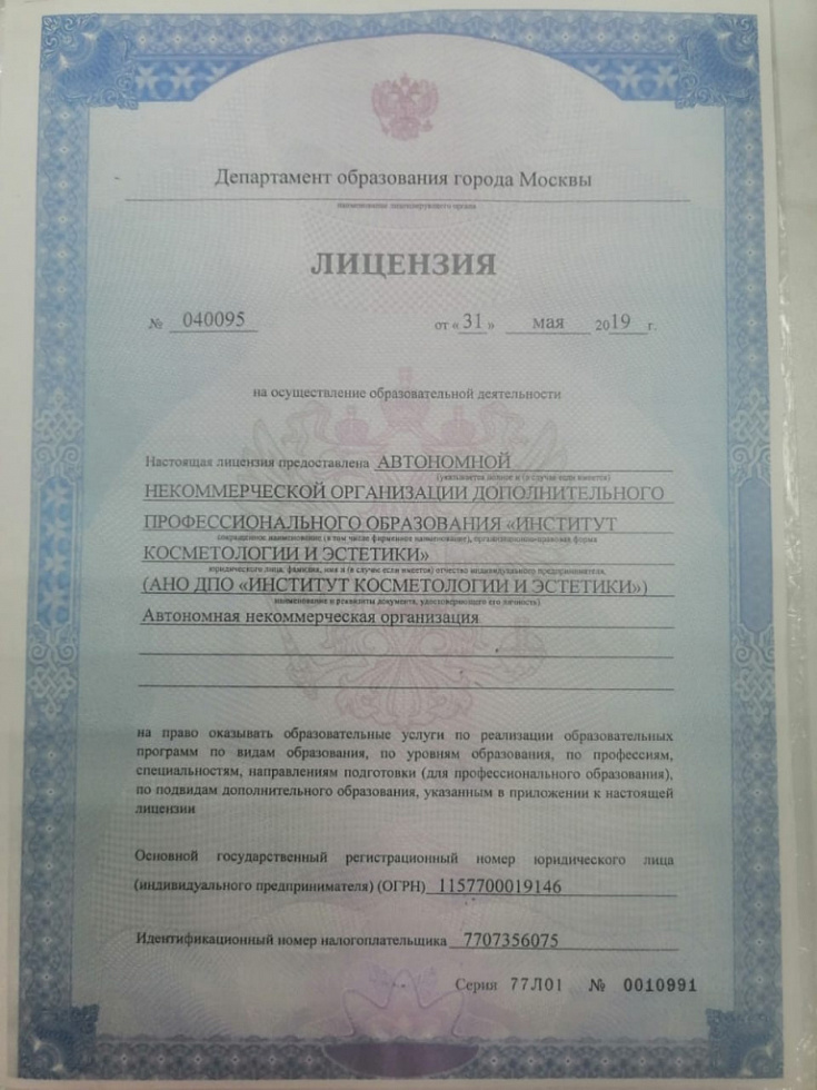 Лицензия